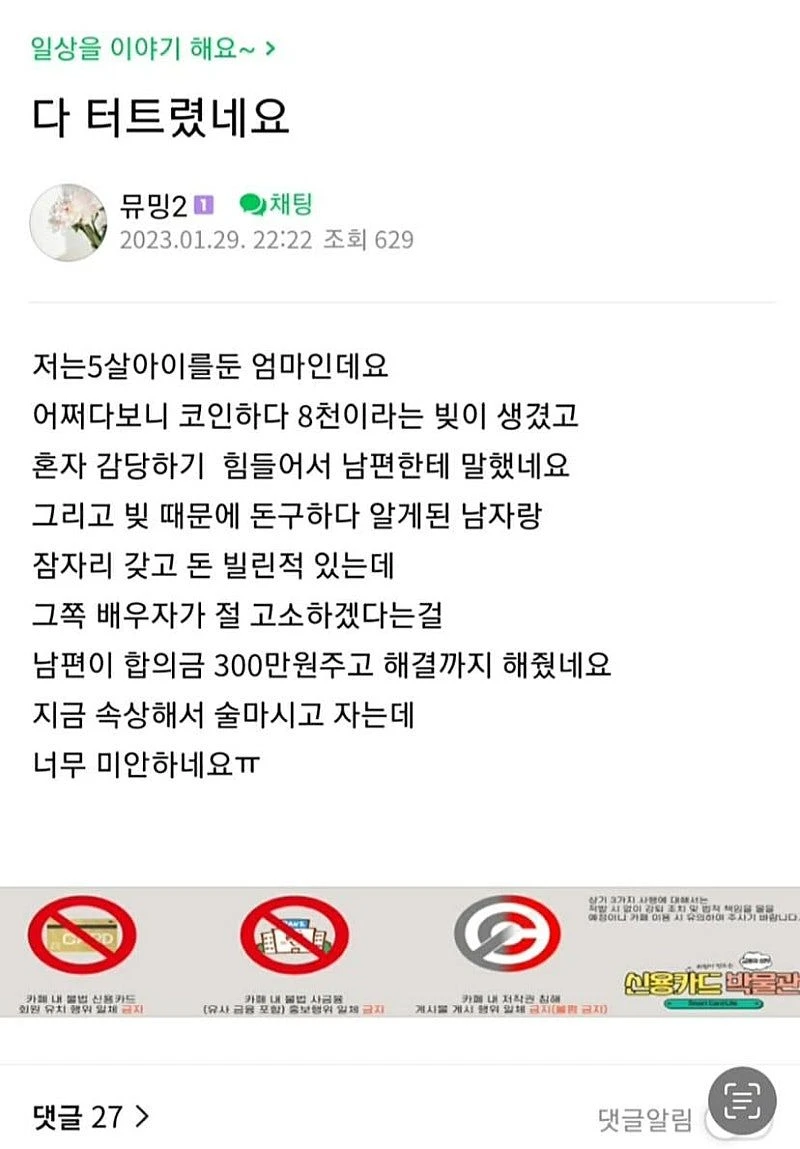 코인하다 인생 망한 여자 | 인스티즈