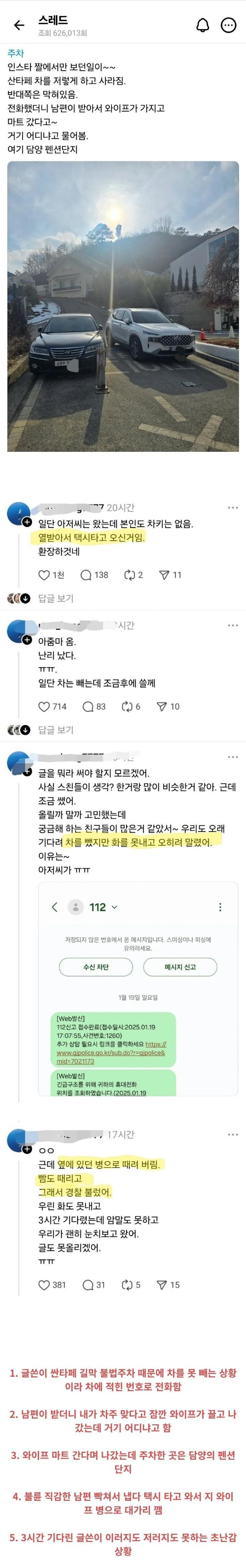 팝콘각 터진 불법주차 | 인스티즈