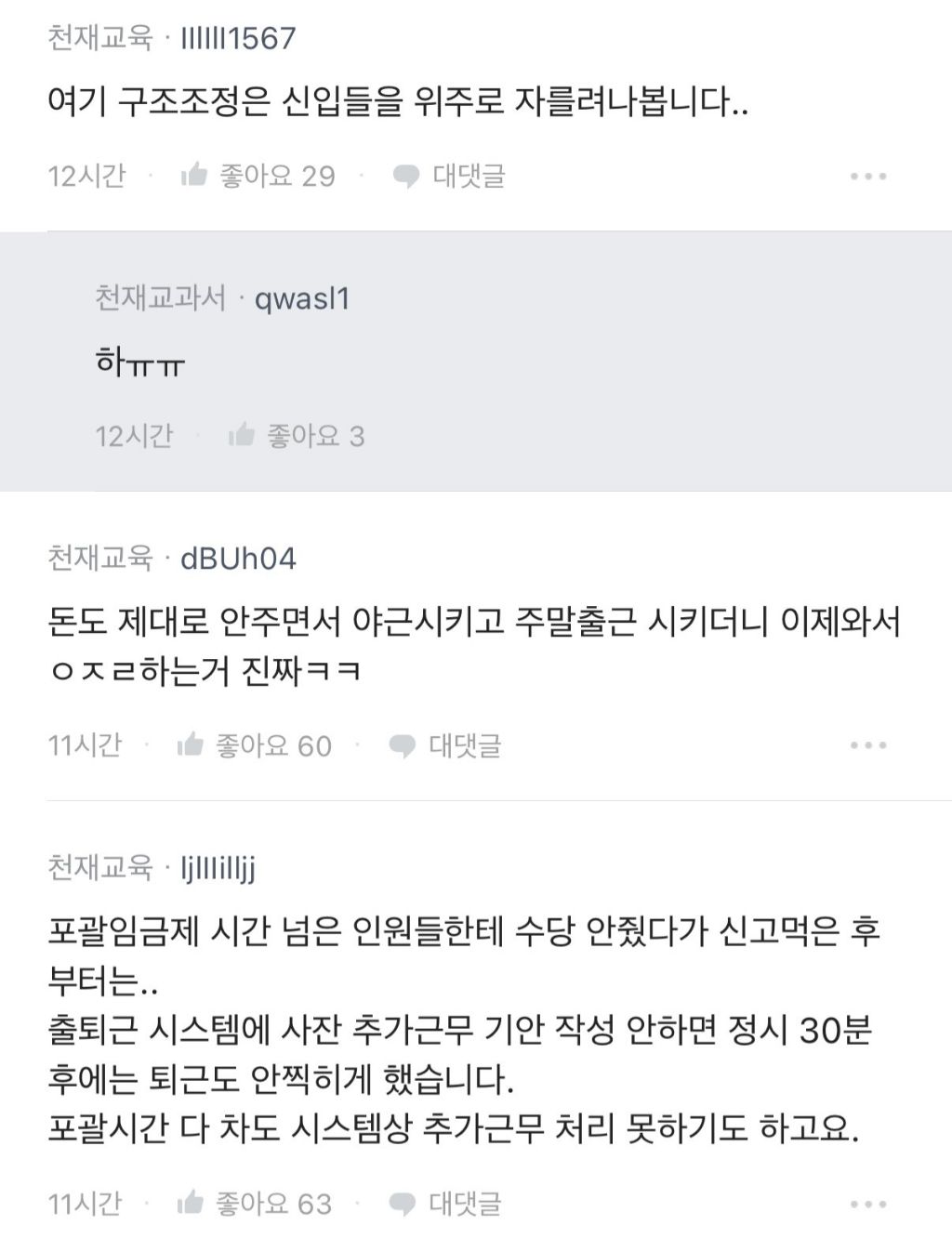천재교육 7백명 권고사직.blind | 인스티즈