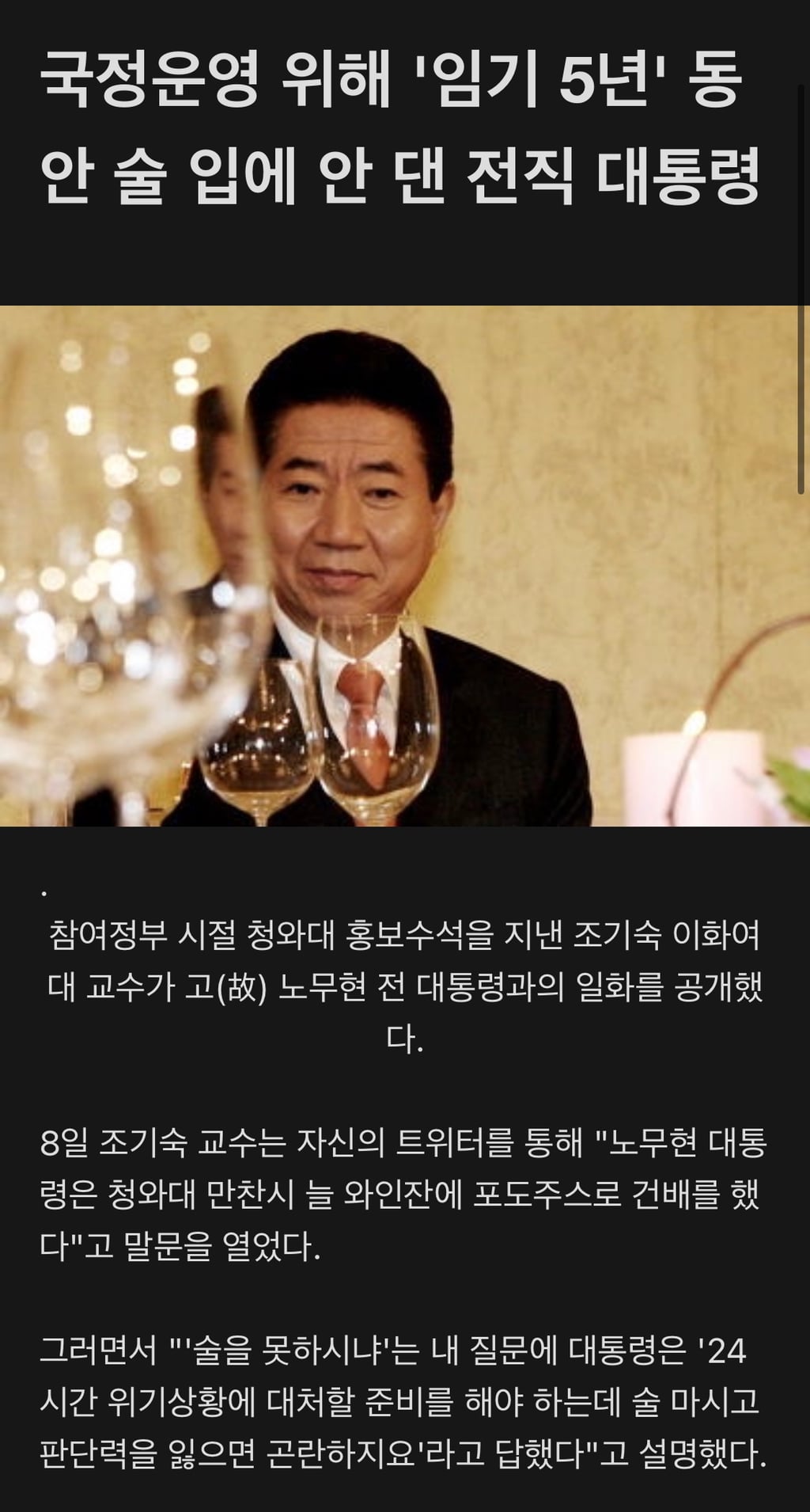 노무현대통령님은 술을 좋아했지만 5년간 술을 입에 한방울도 대지 않았다.jpg | 인스티즈