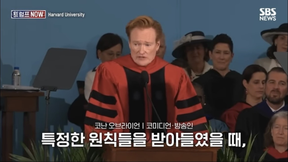 2026 코난 오브라이언 하버드 졸업 연설 : 우리는 극단적 나르시시즘 시대를 살고 있습니다 | 인스티즈
