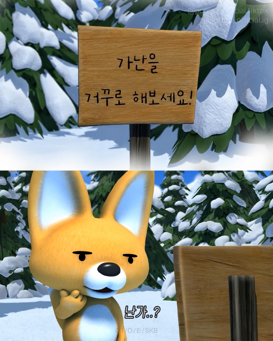 공식이 말아주는 뽀로로 거지짤 모음 | 인스티즈