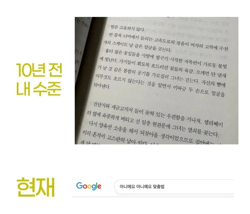 10년 전 내 수준 vs 현재 | 인스티즈
