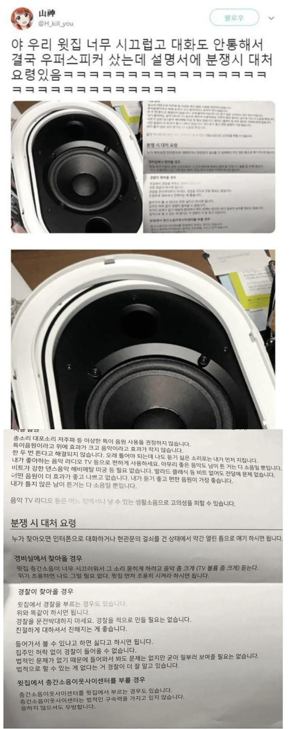 애초에 층간소음 분쟁을 감안하고 설계된 우퍼스피커 | 인스티즈