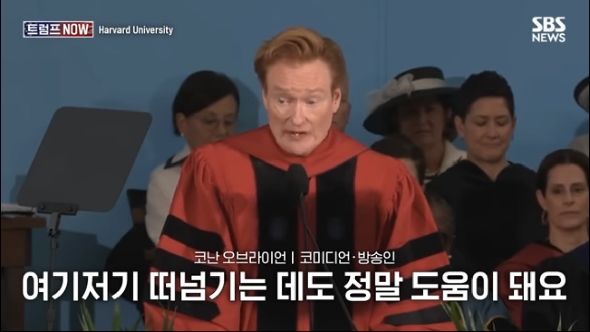 2026 코난 오브라이언 하버드 졸업 연설 : 우리는 극단적 나르시시즘 시대를 살고 있습니다 | 인스티즈