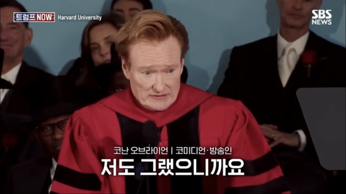 2026 코난 오브라이언 하버드 졸업 연설 : 우리는 극단적 나르시시즘 시대를 살고 있습니다 | 인스티즈