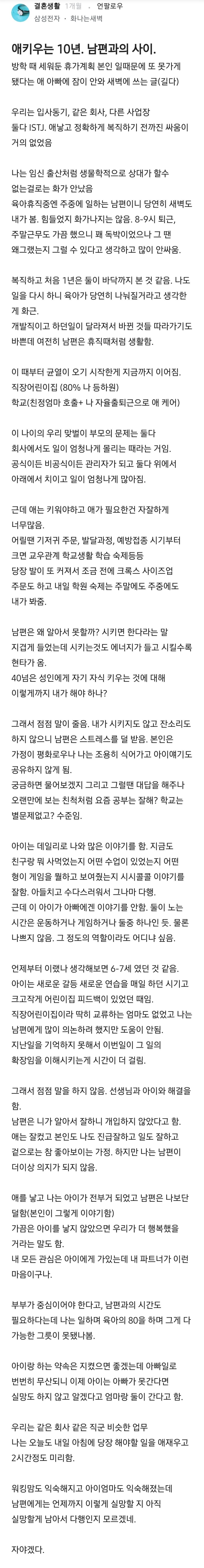 블라인드) 애키우는 10년. 남편과의 사이 | 인스티즈