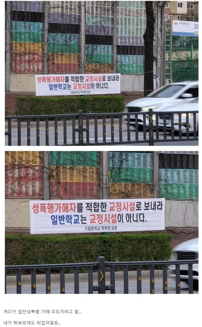 성폭행 가해 학생이 전학온단 말에 난리난 학부모들 | 인스티즈