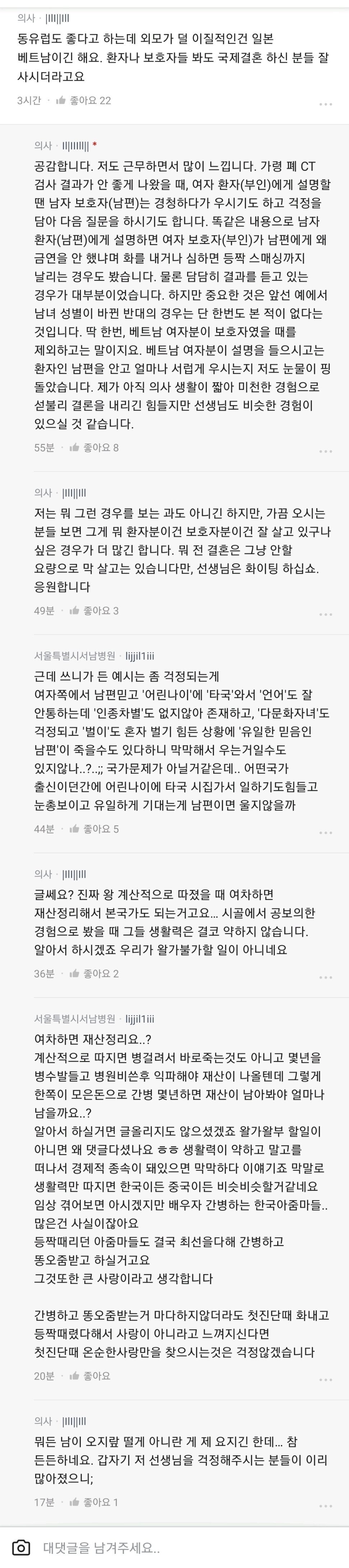 블라인드에서 떠들썩한 의사 국제결혼 결심 | 인스티즈