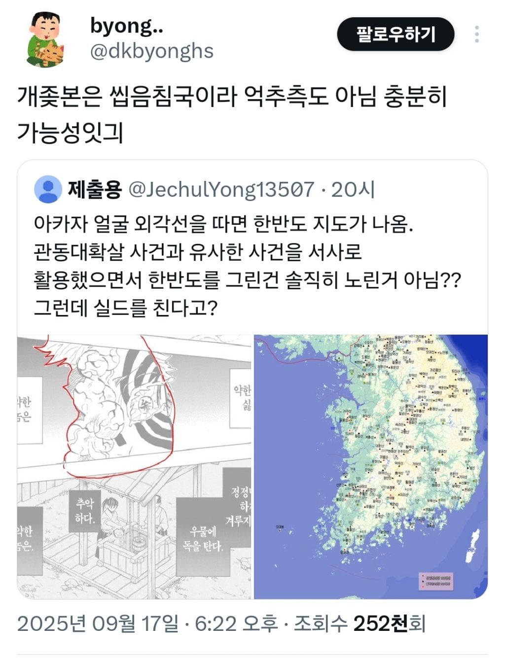 귀칼이 관동대지진을 묘사하면서 한반도를 넣음 | 인스티즈