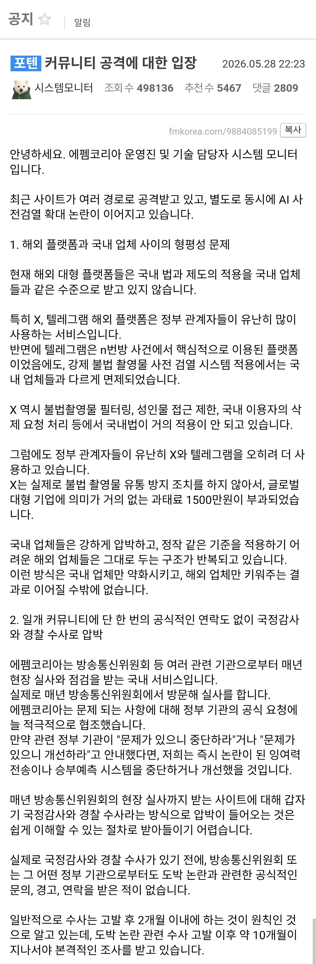 몇시간전 에리아에 올라온 공지 | 인스티즈