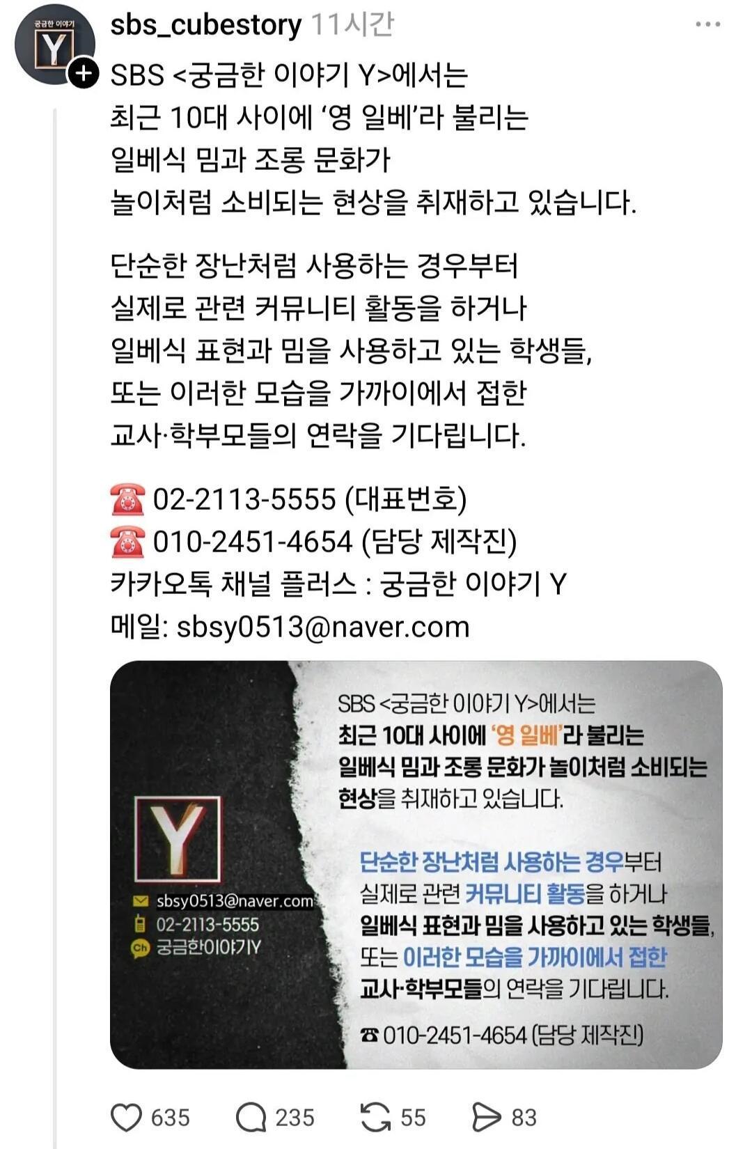 공중파 방송사에서 동시에 받고 있는 제보 | 인스티즈