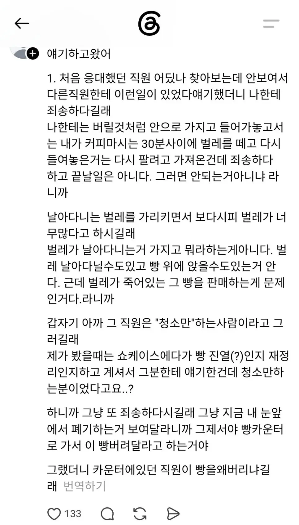 벌레 붙은 빵 재사용 카페 논란 | 인스티즈