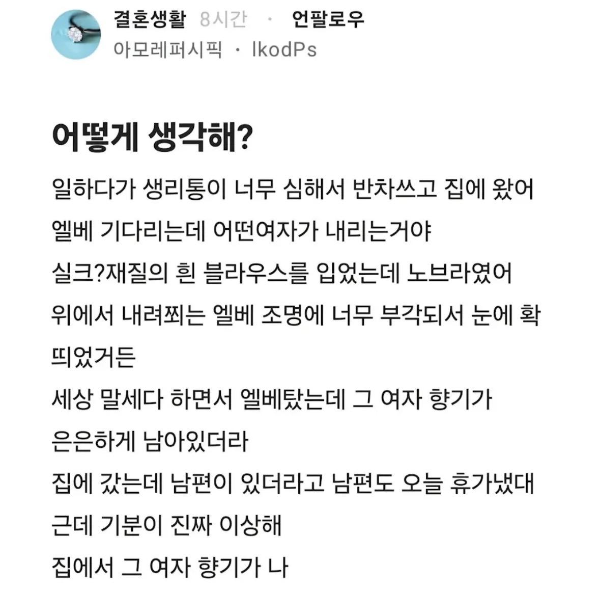 뭔가 이상한 일을 겪은 아내.jpg | 인스티즈