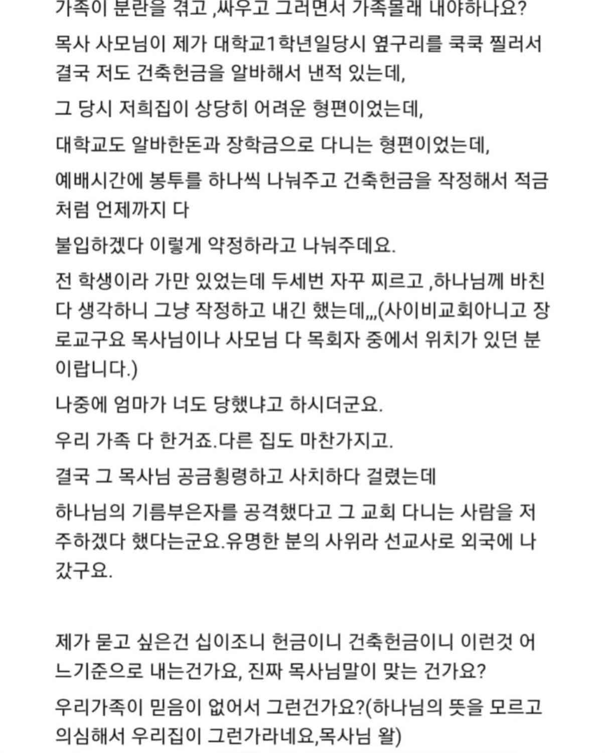 대출도 십일조 돈 내라는 목사 | 인스티즈