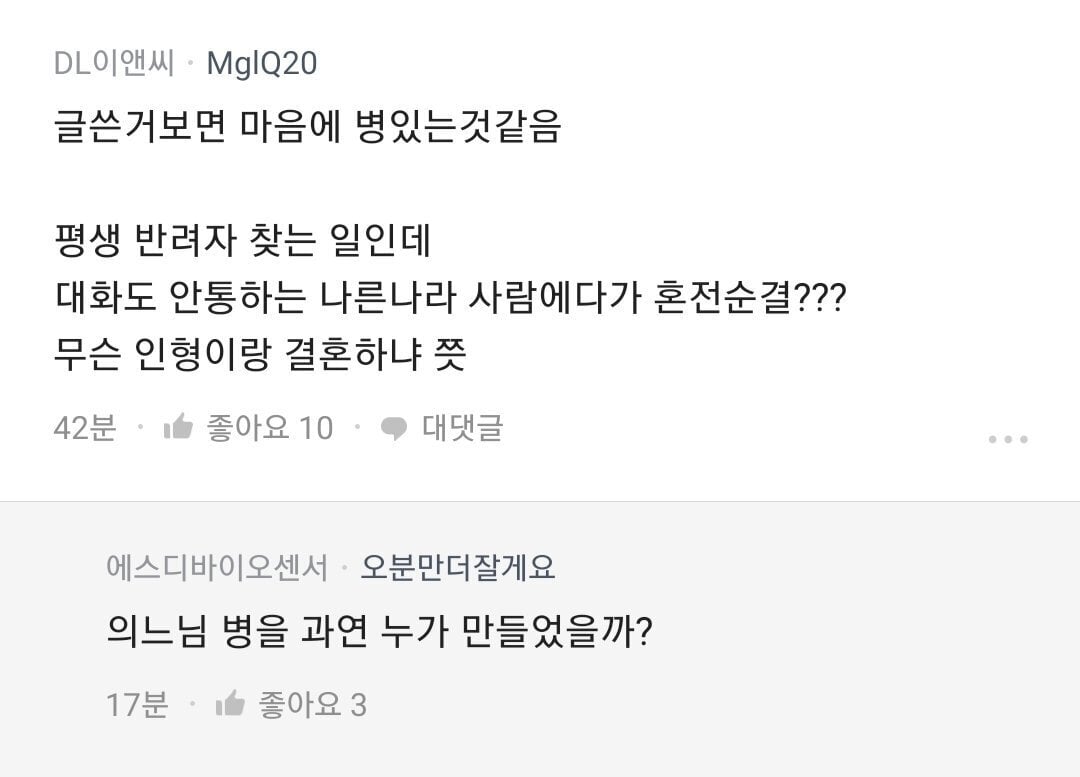 블라인드에서 떠들썩한 의사 국제결혼 결심 | 인스티즈