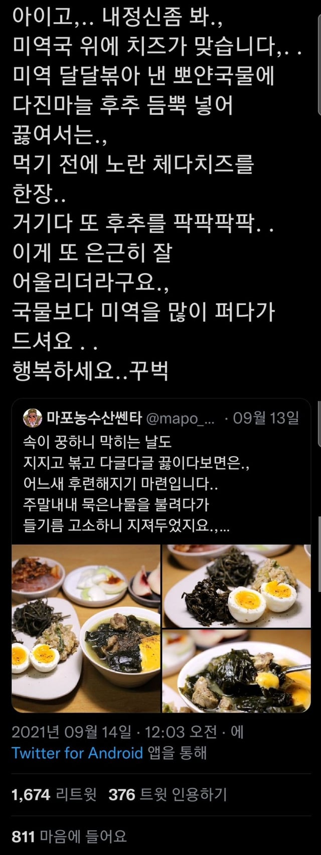 미역국에 체다치즈를 넣어보세요.twt | 인스티즈