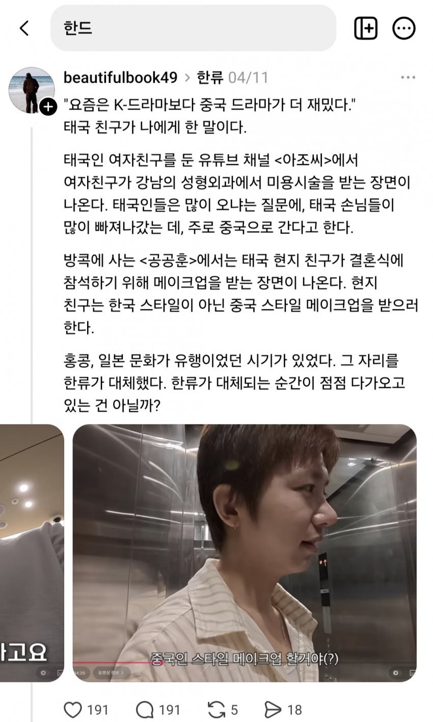 요즘 한국 드라마에 대해 여론 조작 수준이라는 SNS 상황 | 인스티즈