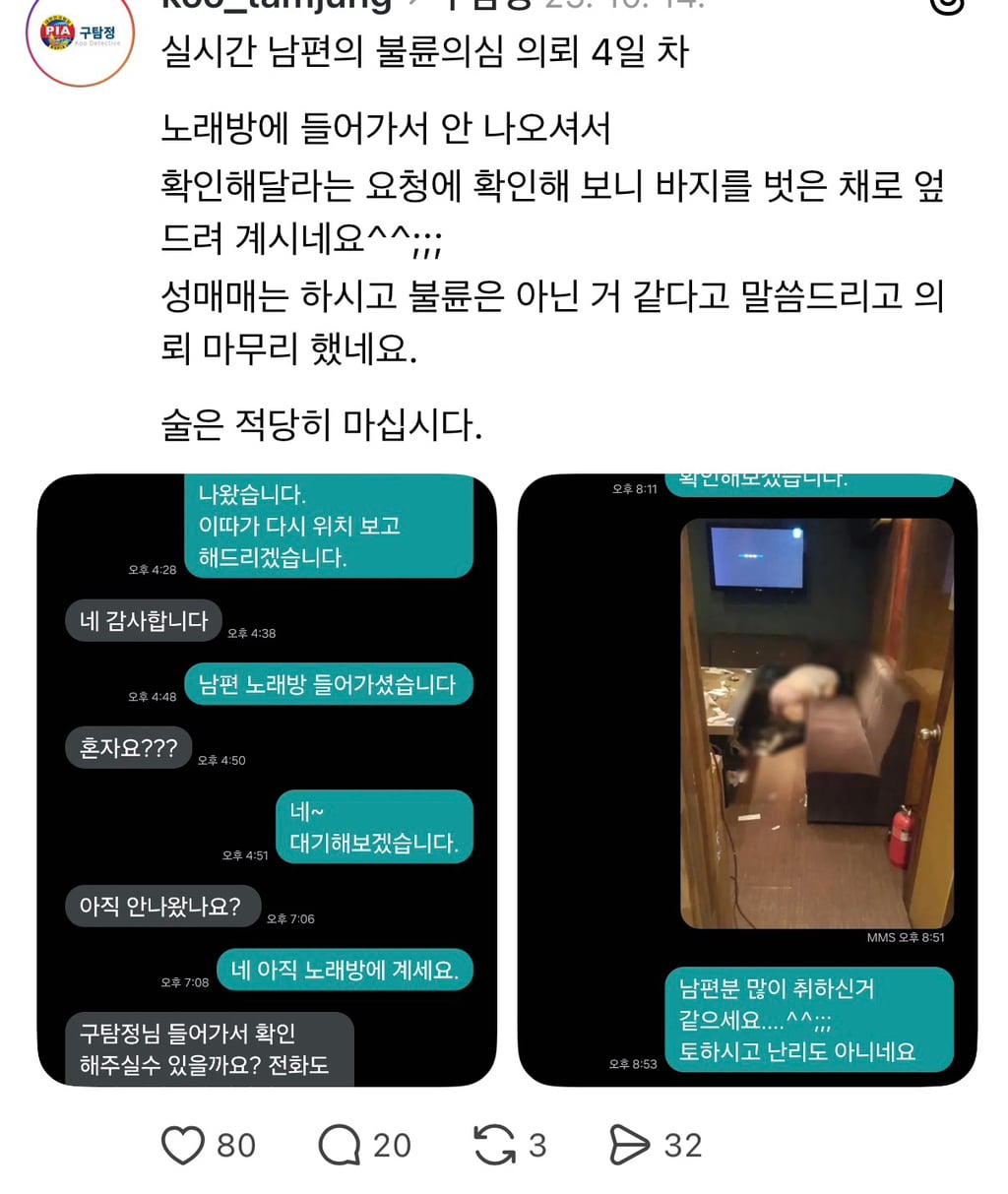 남편, 남친, 예비남편들의 성매매내역 | 인스티즈