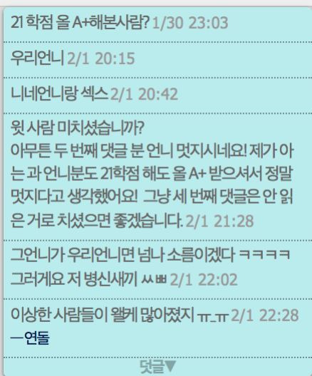 [ 이와중에 여자 관심 구걸하다 이대생한테 줘팸당함 | 인스티즈