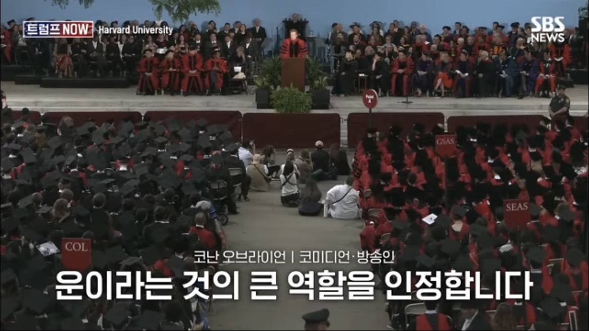 2026 코난 오브라이언 하버드 졸업 연설 : 우리는 극단적 나르시시즘 시대를 살고 있습니다 | 인스티즈