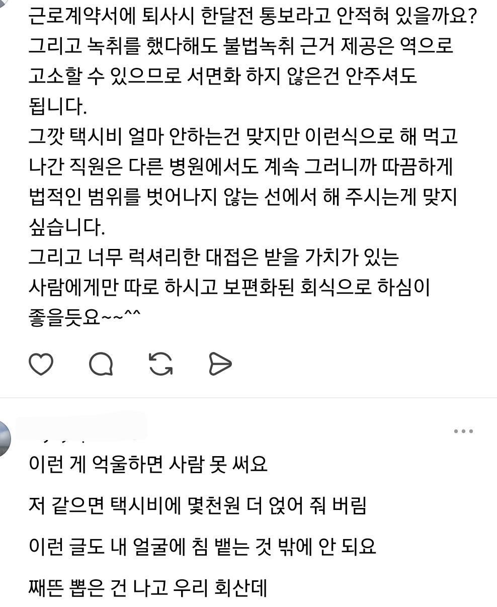 퇴사한 조무사한테 한테 아직 생기지도않은 정떨어진 의사 | 인스티즈
