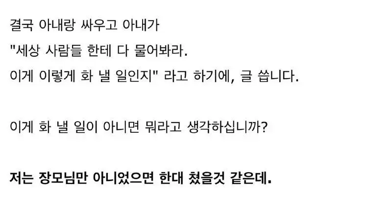 장모님 때문에 이혼하고 싶습니다.jpg | 인스티즈
