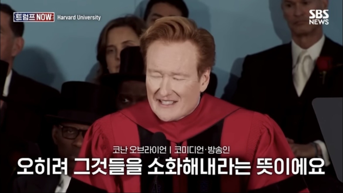 2026 코난 오브라이언 하버드 졸업 연설 : 우리는 극단적 나르시시즘 시대를 살고 있습니다 | 인스티즈