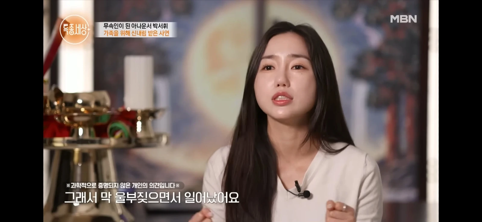 점집갔다가 인생 꼬여버린 아나운서 | 인스티즈