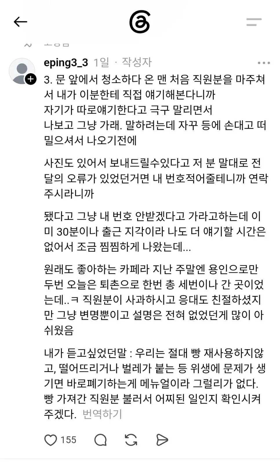 벌레 붙은 빵 재사용 카페 논란 | 인스티즈