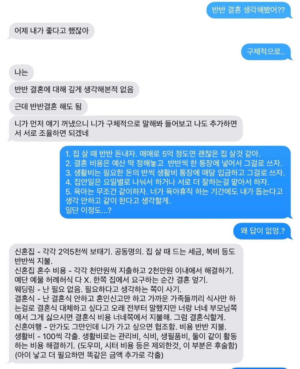 똑부러진 여성분 반반결혼 퇴치사례 (회색이 여자임).x | 인스티즈