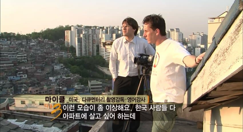 다큐 3일 "그 시절 달동네 옥수동편” | 인스티즈