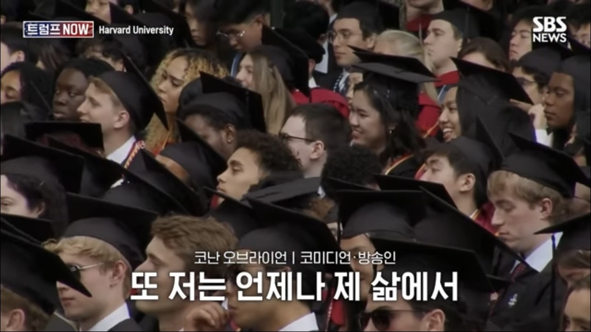 2026 코난 오브라이언 하버드 졸업 연설 : 우리는 극단적 나르시시즘 시대를 살고 있습니다 | 인스티즈