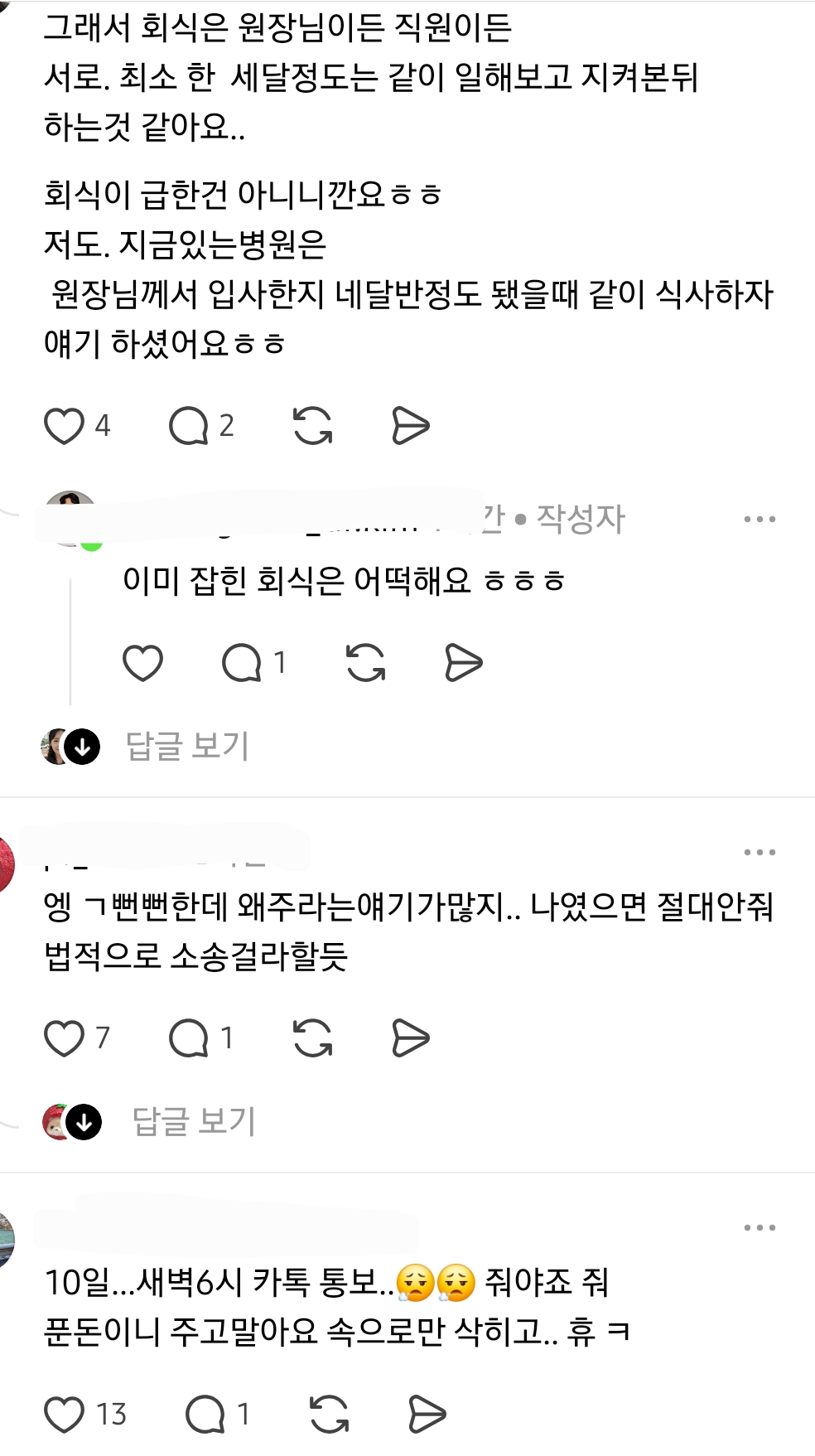 퇴사한 조무사한테 한테 아직 생기지도않은 정떨어진 의사 | 인스티즈