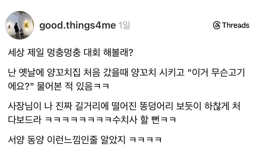 양꼬치집에서 한 당연한 질문 | 인스티즈