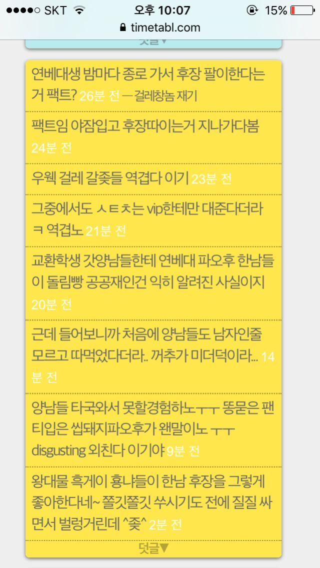 [ 이와중에 여자 관심 구걸하다 이대생한테 줘팸당함 | 인스티즈