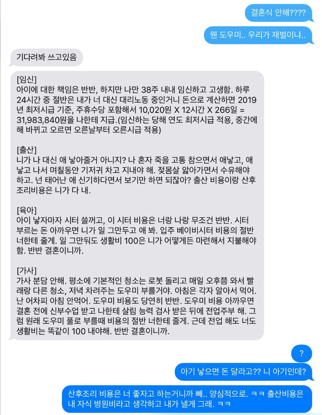 똑부러진 여성분 반반결혼 퇴치사례 (회색이 여자임).x | 인스티즈