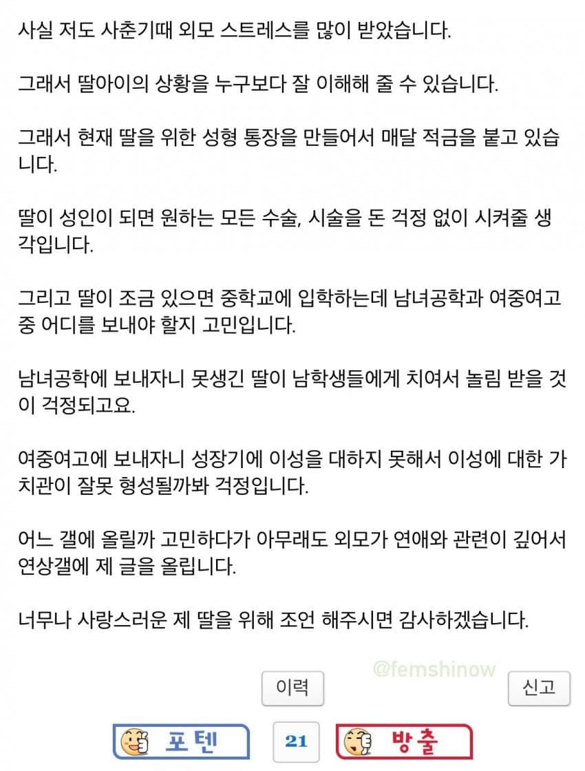 못생긴 딸을 위해 성형적금 들고있는 남 | 인스티즈