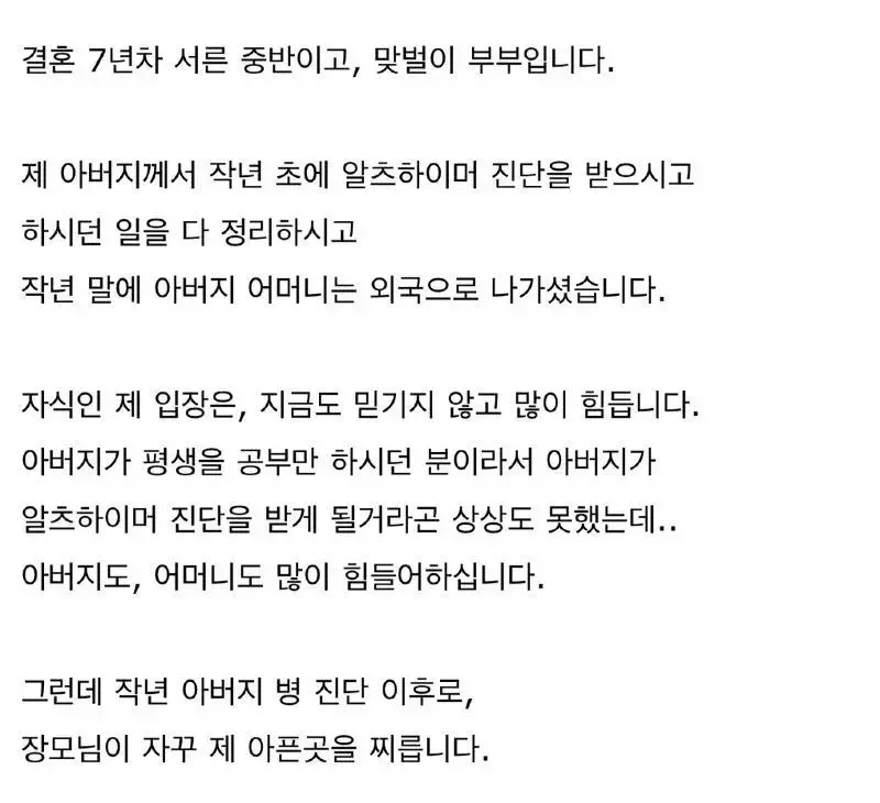 장모님 때문에 이혼하고 싶습니다.jpg | 인스티즈