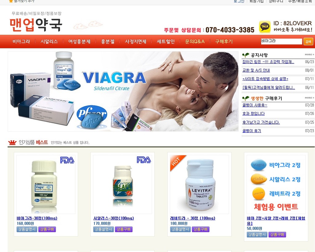 불법 온라인 약국을 운영하며 데이트 강간약물을 판매하는 사이트 신고하자!! (+맨업약국 광고한 국민일보) | 인스티즈