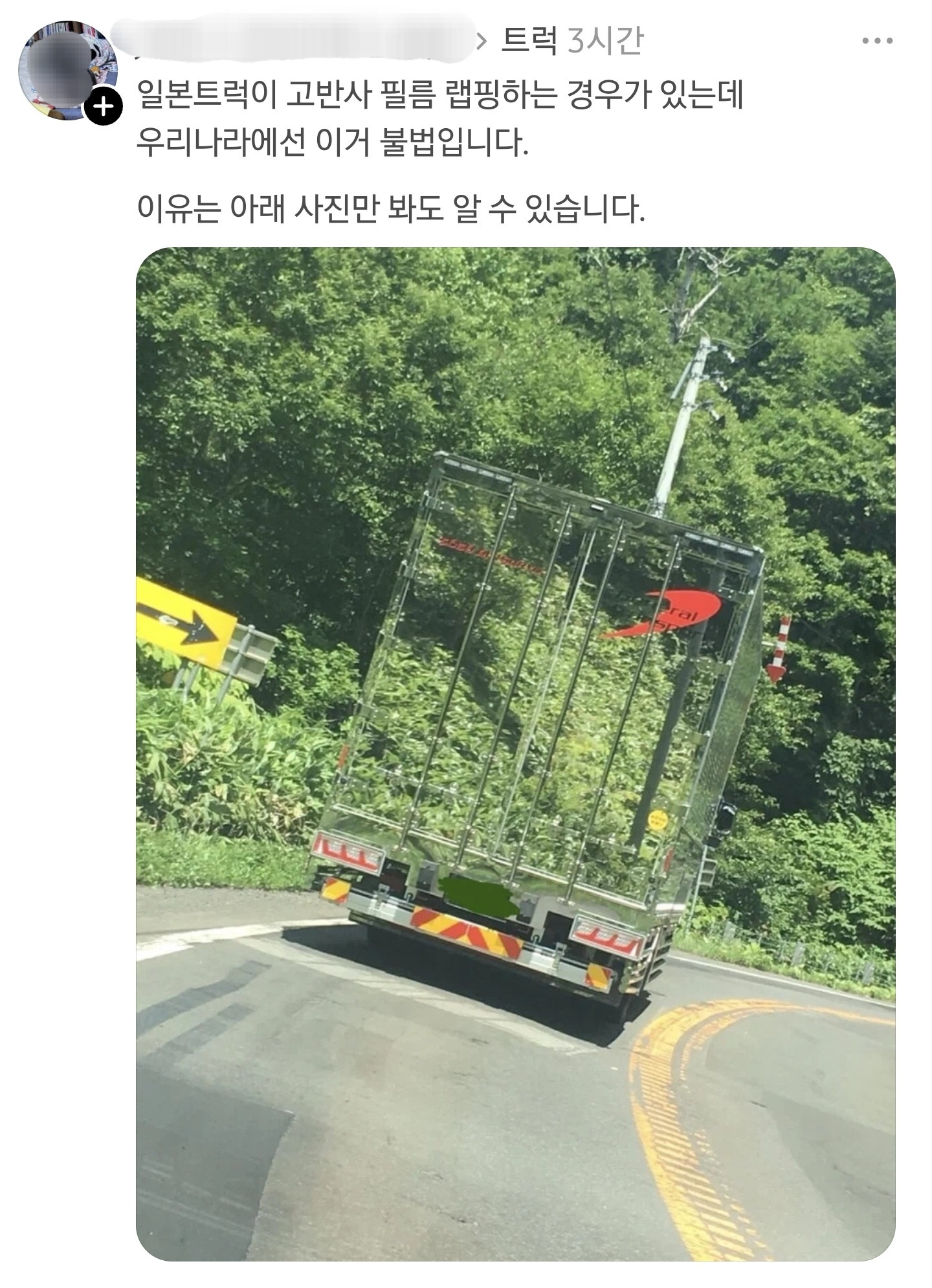 클로킹 트럭 | 인스티즈