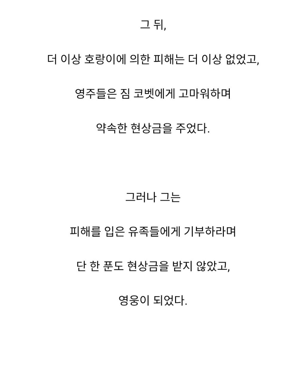 인도와 네팔을 다니며 약 400여명을 죽인 호랑이 | 인스티즈