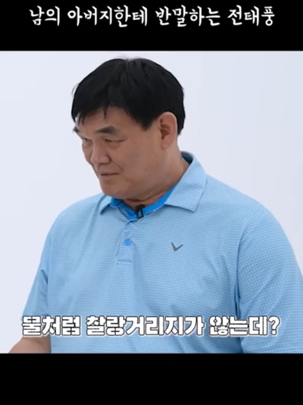 ???: 야 잠깐만 안되겠다 니 아들 | 인스티즈