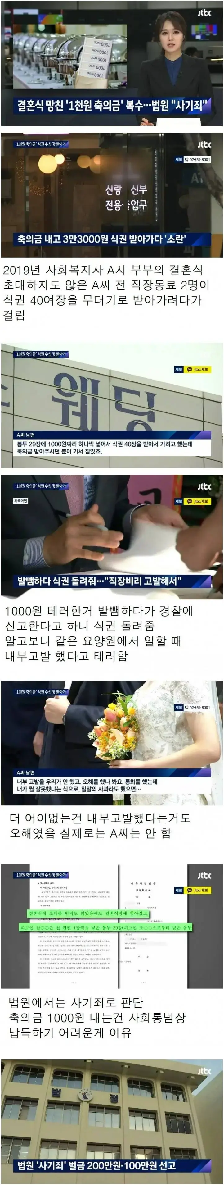 결혼식 망친 1천원 축의금 복수 법원 사기죄 | 인스티즈