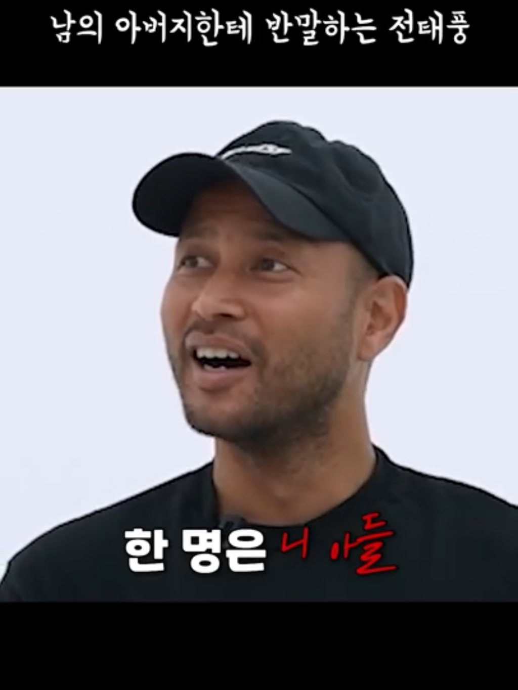 ???: 야 잠깐만 안되겠다 니 아들 | 인스티즈