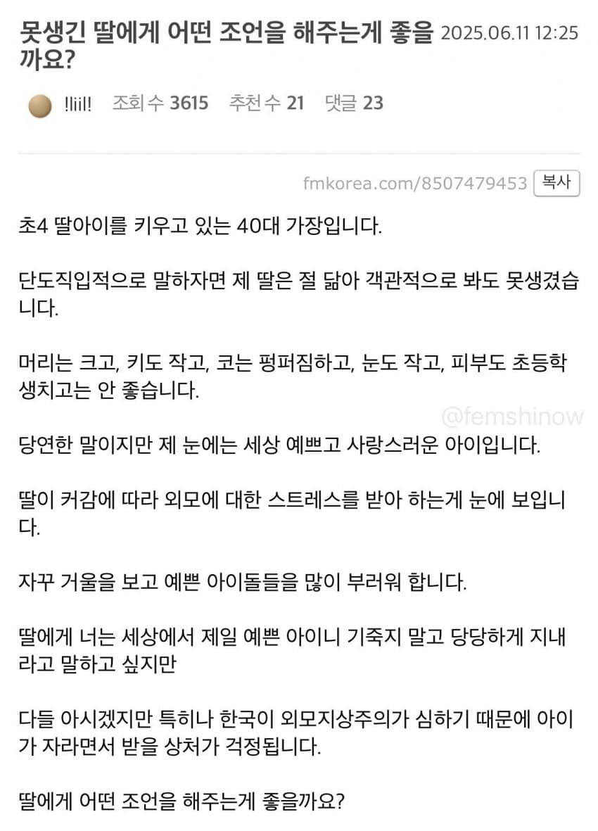 못생긴 딸을 위해 성형적금 들고있는 남 | 인스티즈