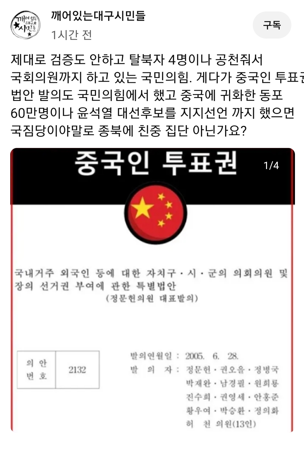 중국인 투표권 법안 발의 정당 : 국힘 | 인스티즈