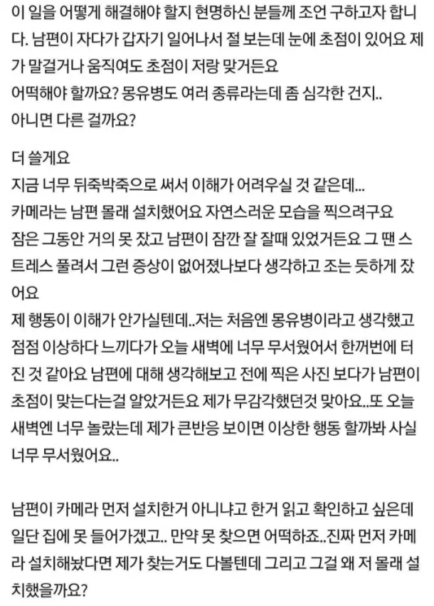 밤마다 서서 날 지켜보는 남편 | 인스티즈