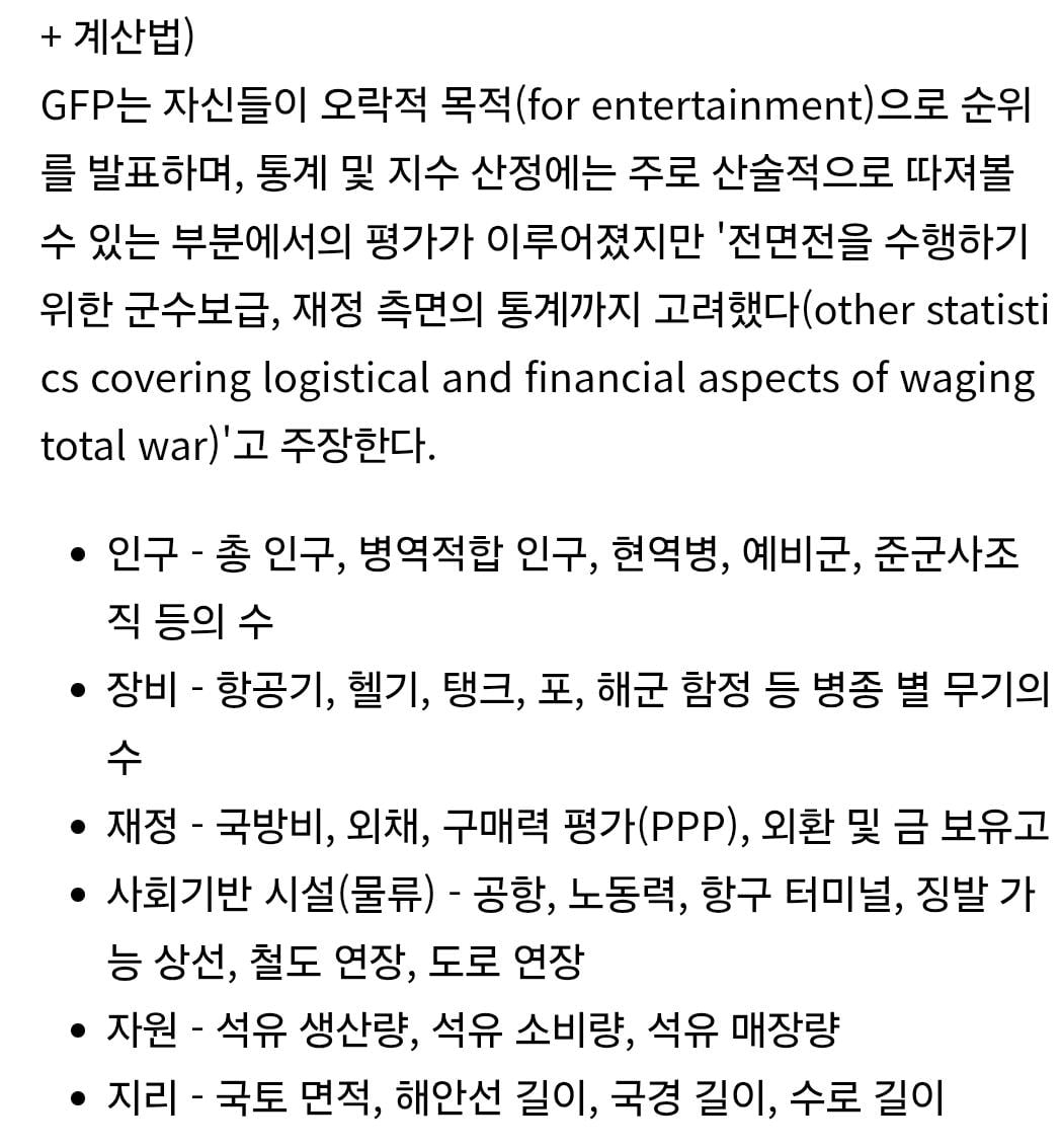 대한민국 세계군사력 순위 | 인스티즈