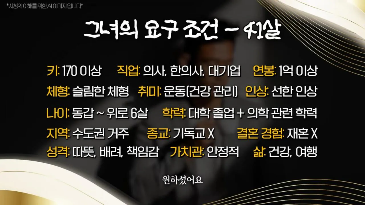 41살 여자공무원이 결정사에 요구한 남자 조건 | 인스티즈